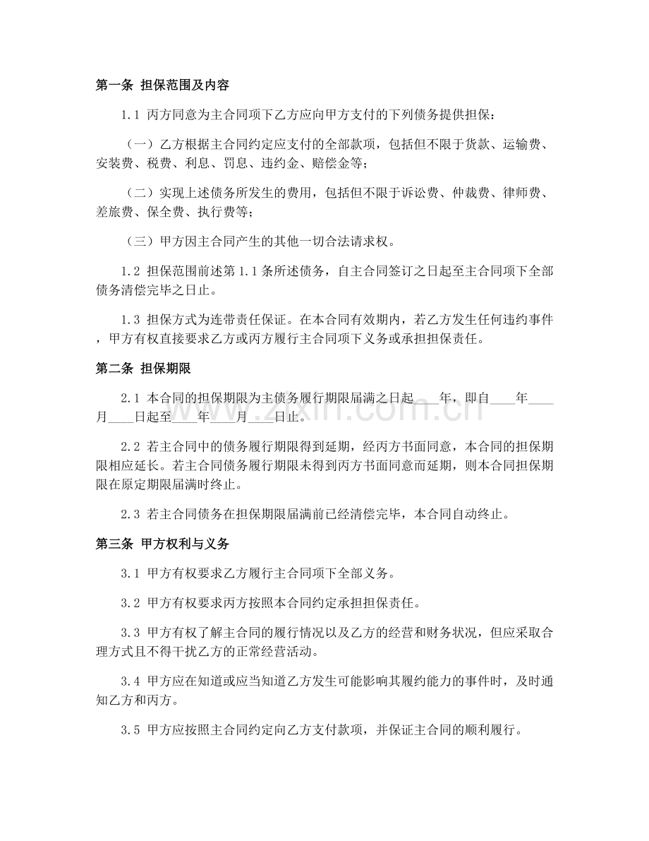 2025年新型建筑材料供应担保合同标准文本.docx_第2页