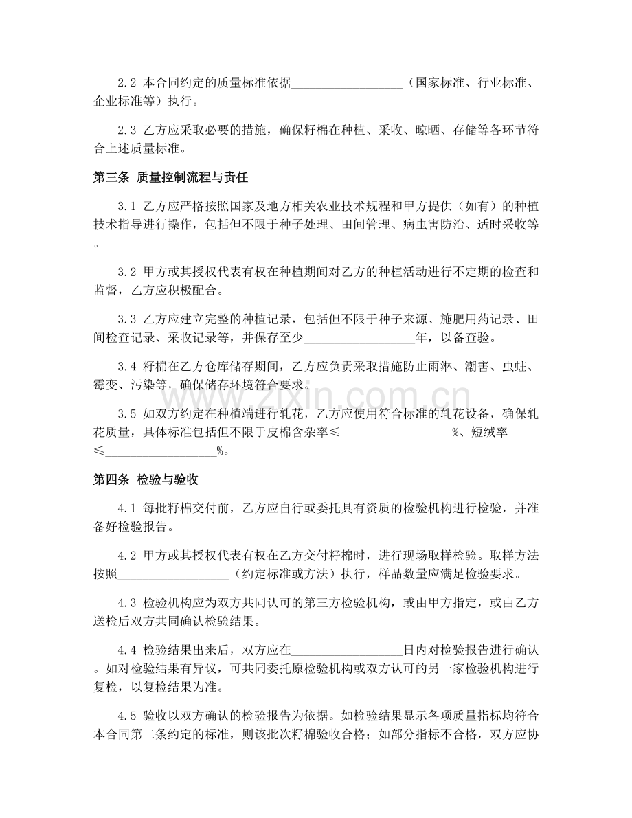 2025年新疆籽棉种植基地产品质量控制合同协议.docx_第2页