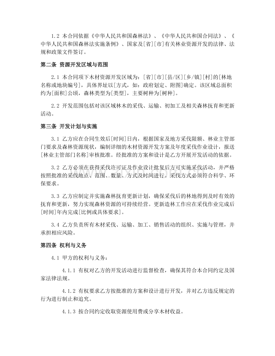 2025年木材资源开发合同（CF-2000-0104）协议.docx_第2页