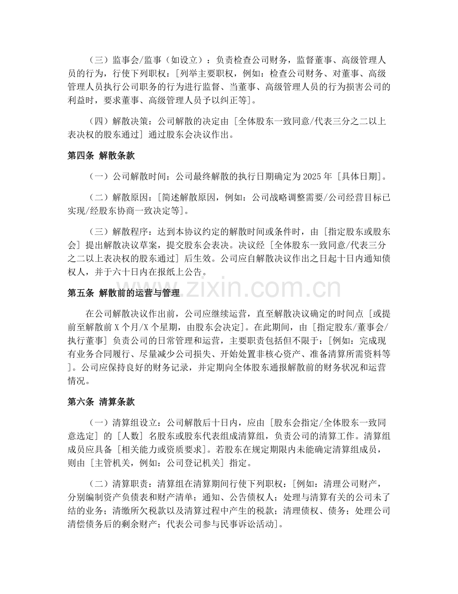 股东合作协议样本2025年公司解散.docx_第2页