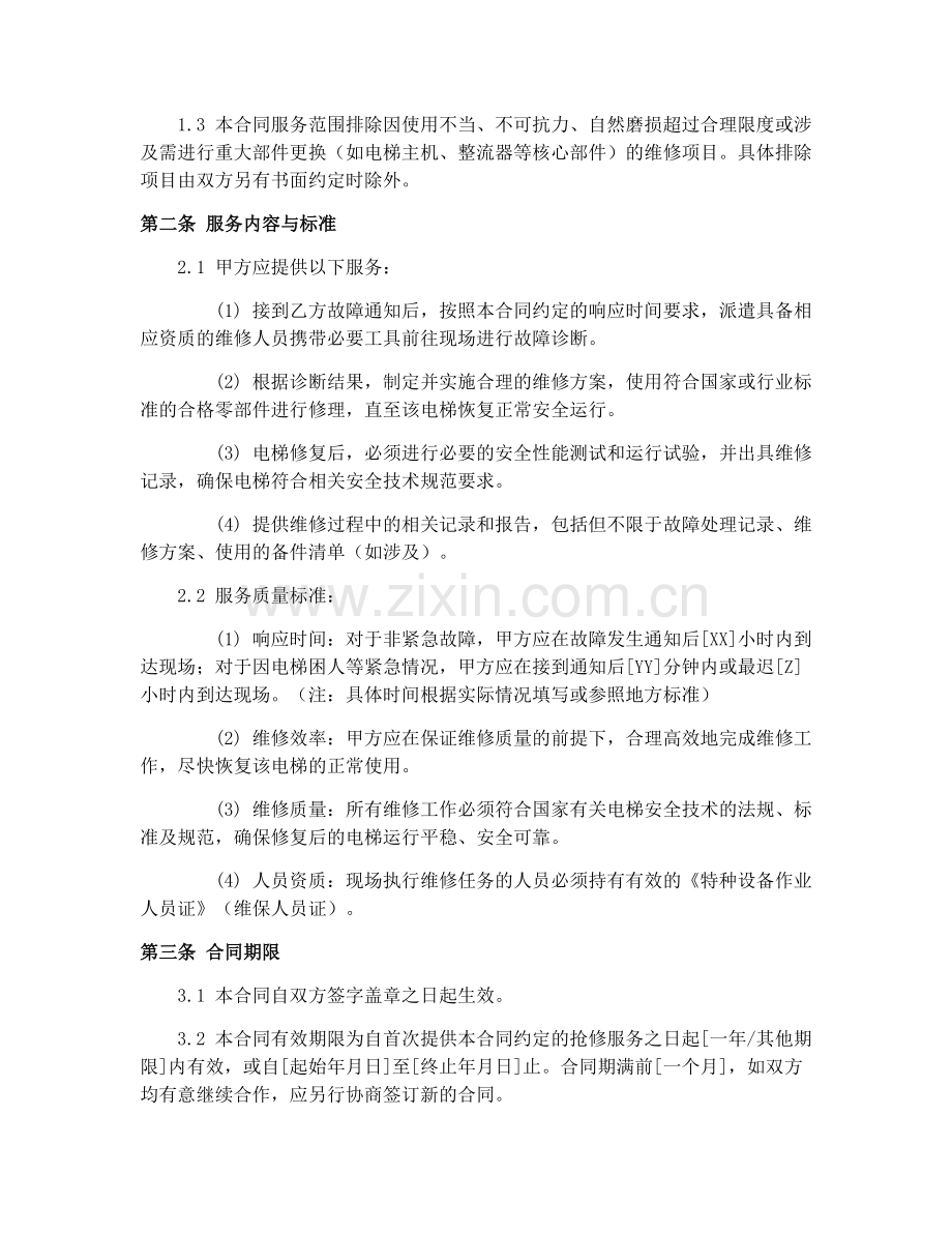 居民电梯故障抢修合同协议2025年.docx_第2页