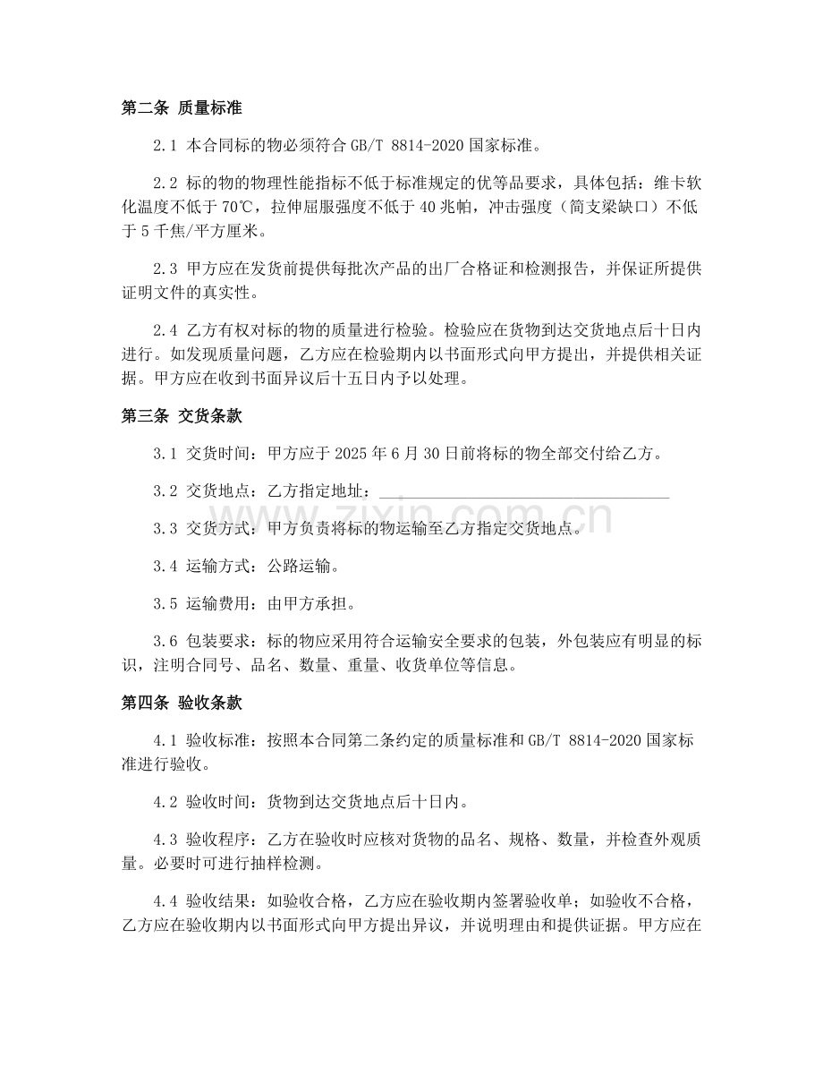 2025年塑料建材买卖合同.docx_第2页