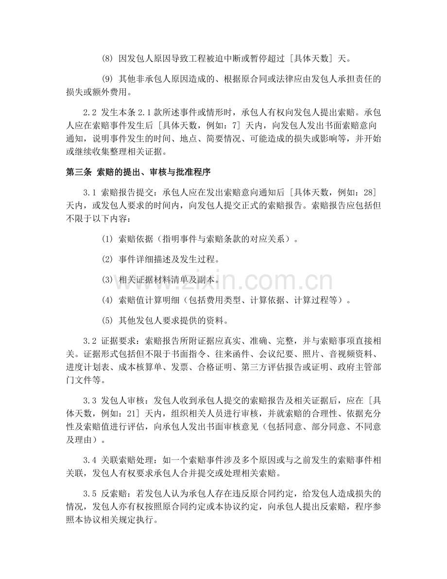 2025年室内装饰装修工程索赔合同协议.docx_第2页