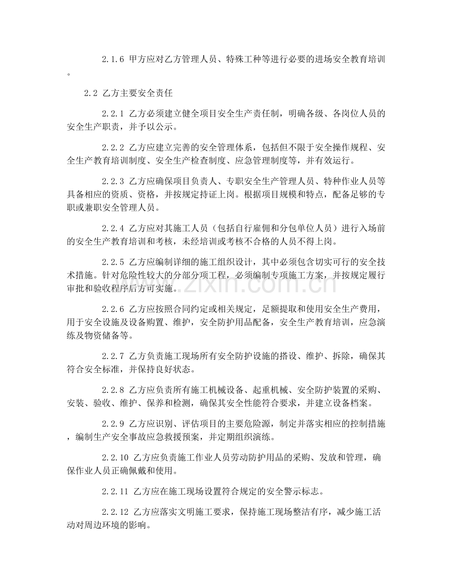 2025年建筑行业安全生产合同协议.docx_第2页