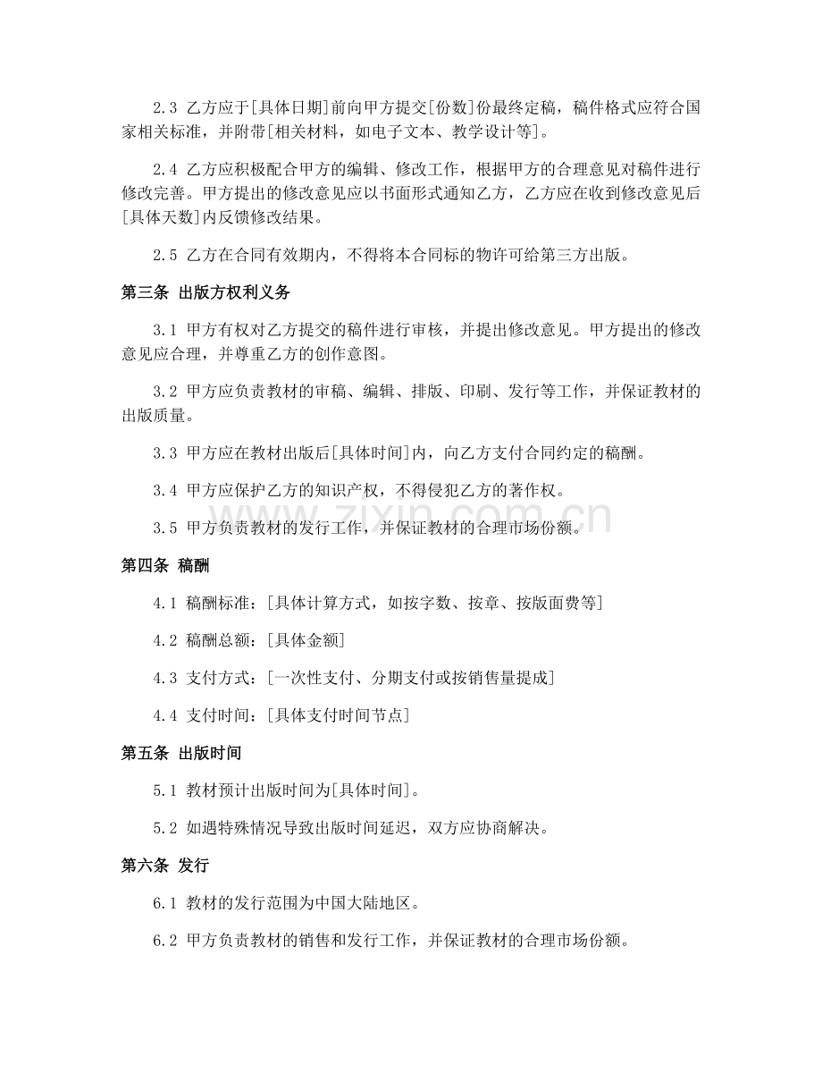 教材出版合同样本2025年.docx_第2页