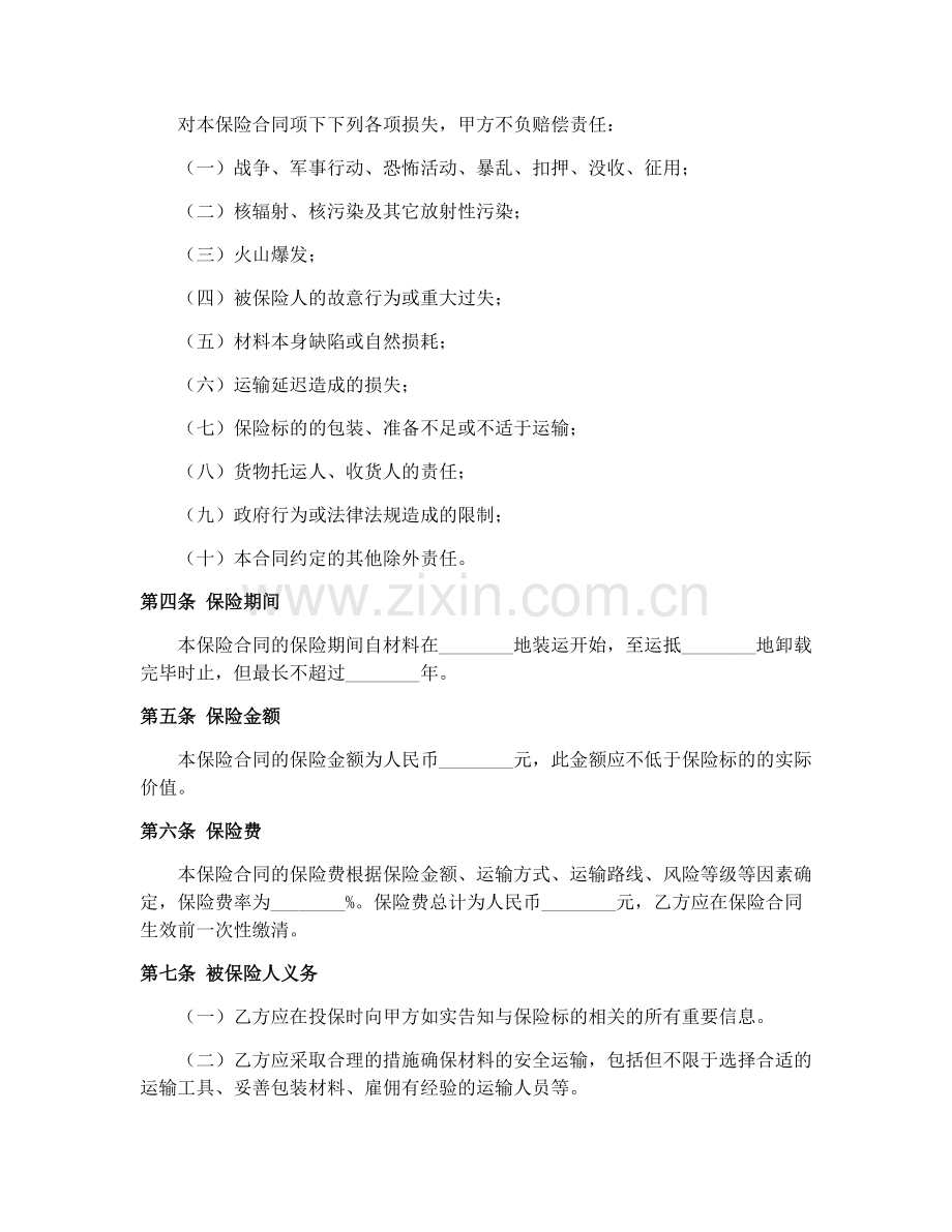 2025年建筑材料运输保险合同协议.docx_第2页