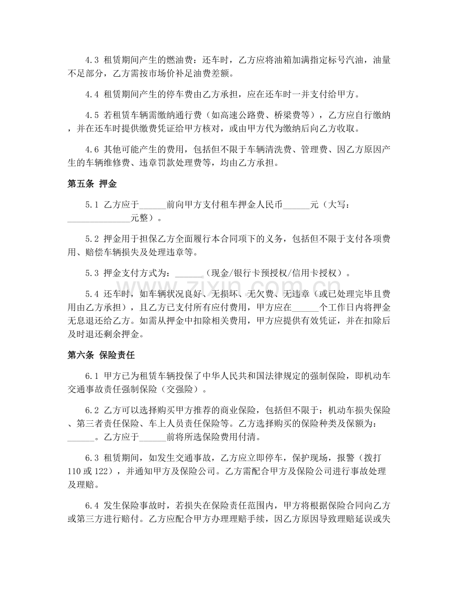 2025年旅游租车合同协议.docx_第2页