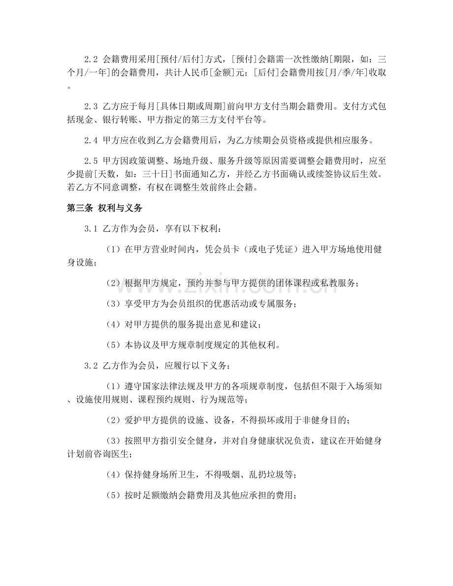 2025年体育健身俱乐部会员协议样本.docx_第2页