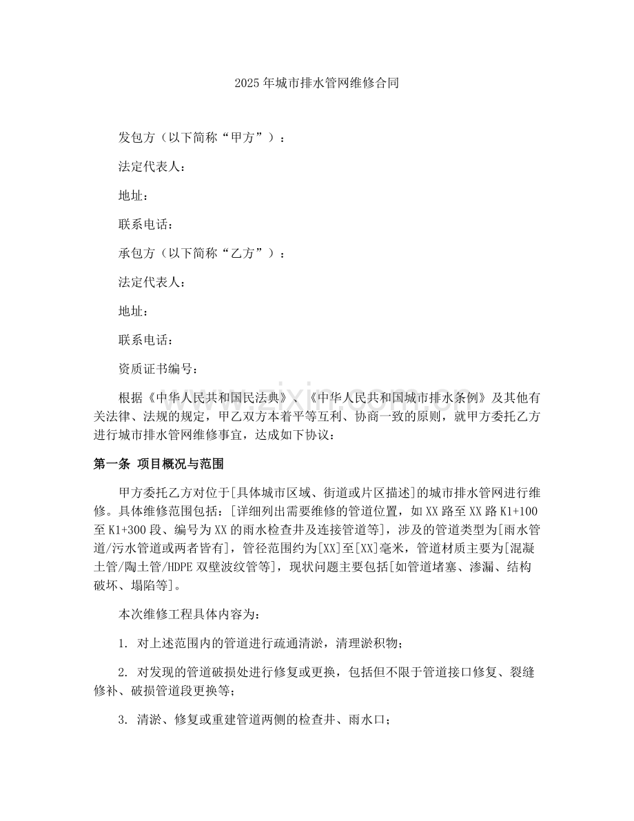 2025年城市排水管网维修合同.docx_第1页
