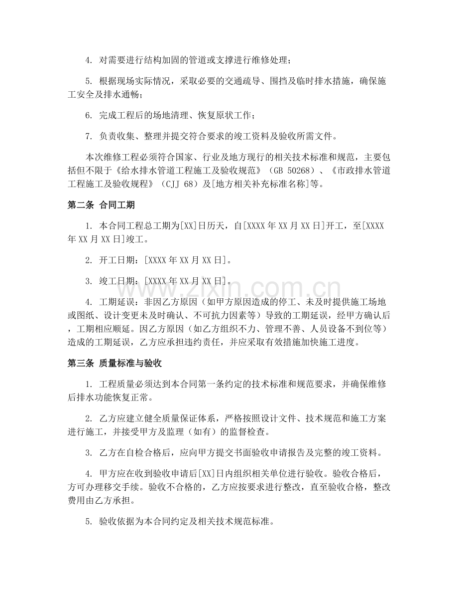 2025年城市排水管网维修合同.docx_第2页