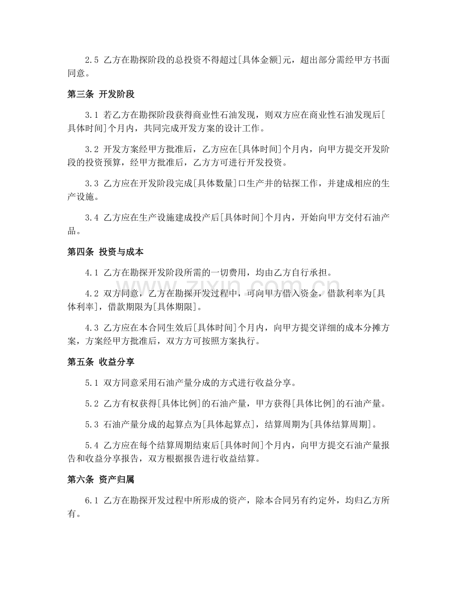 2025年石油开采合同.docx_第2页