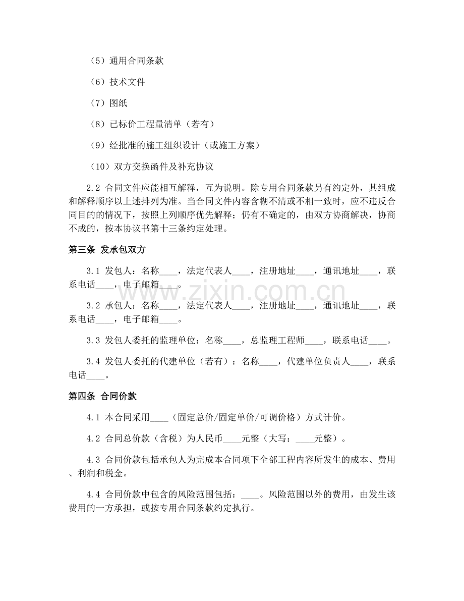 2025年水利水电土建工程施工合同（GF-2000-0208）修订协议.docx_第2页