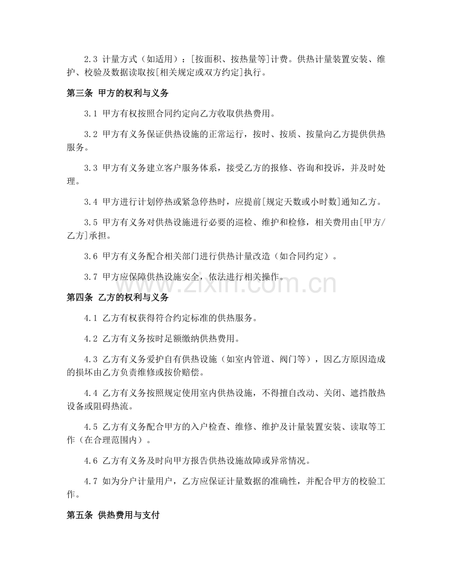 2025年供热采暖合同续签协议.docx_第2页