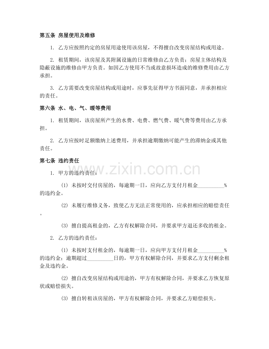 2025年房屋租赁合同协议规范.docx_第2页