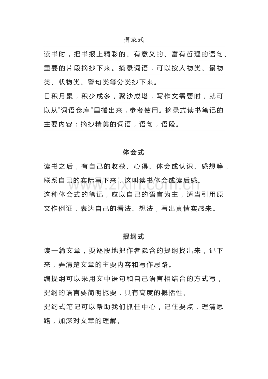 小学语文读书笔记的写法.docx_第1页