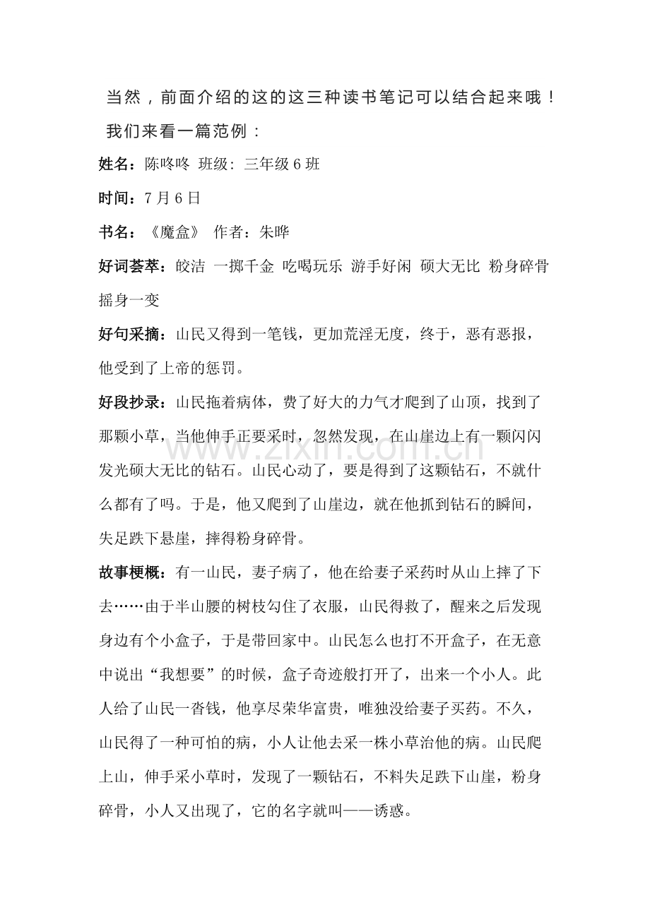 小学语文读书笔记的写法.docx_第2页