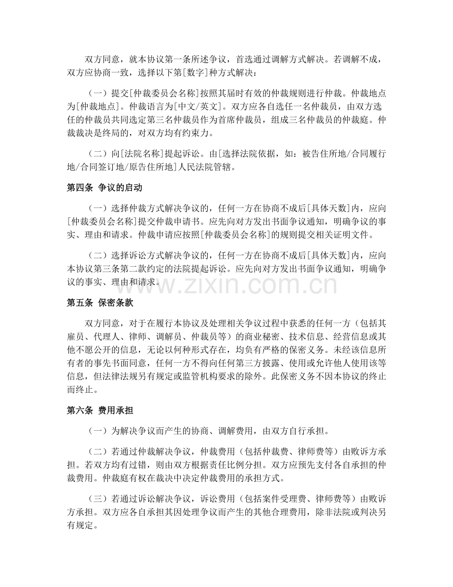 2025年合同争议解决协议.docx_第2页