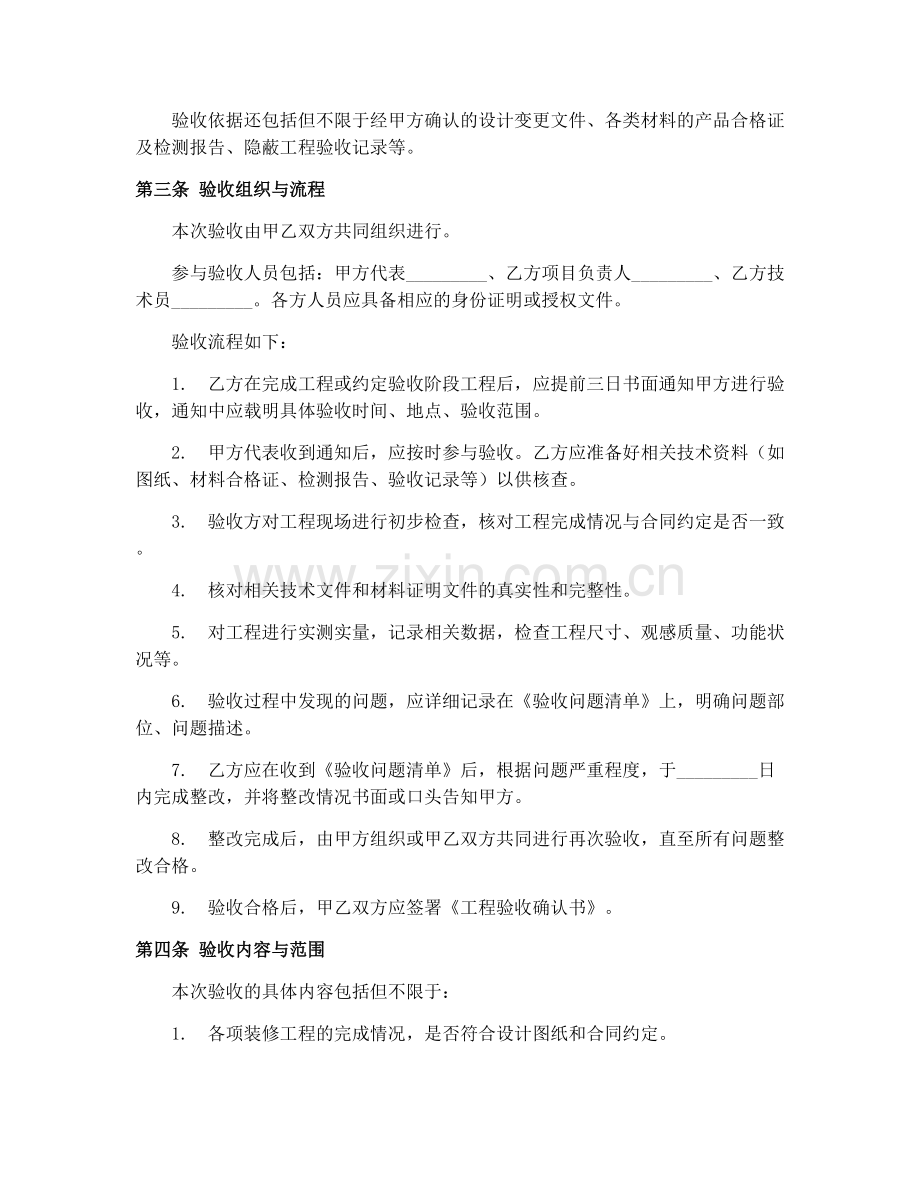 2025年居民住宅装修工程验收合同协议.docx_第2页