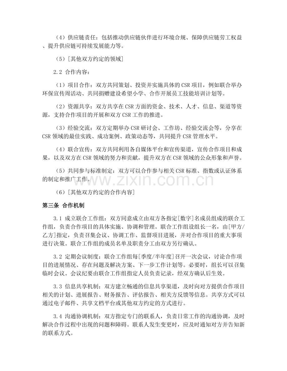 2025年企业社会责任合作协议书.docx_第2页