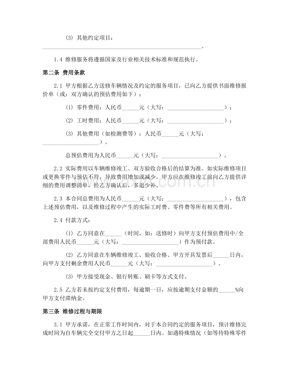 2025年汽车维修厂维修合同范本下载.docx_第2页