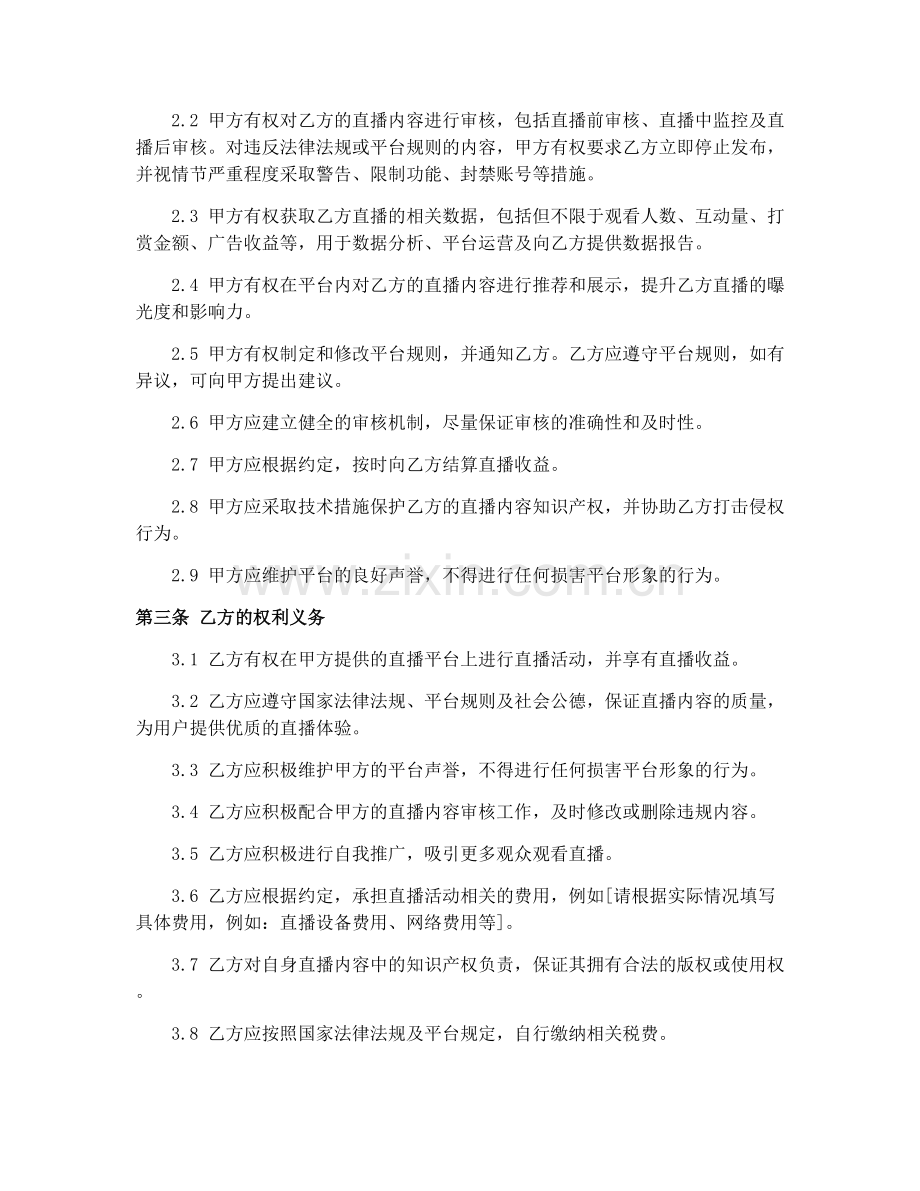 2025年直播平台直播内容创作者合作协议书.docx_第2页