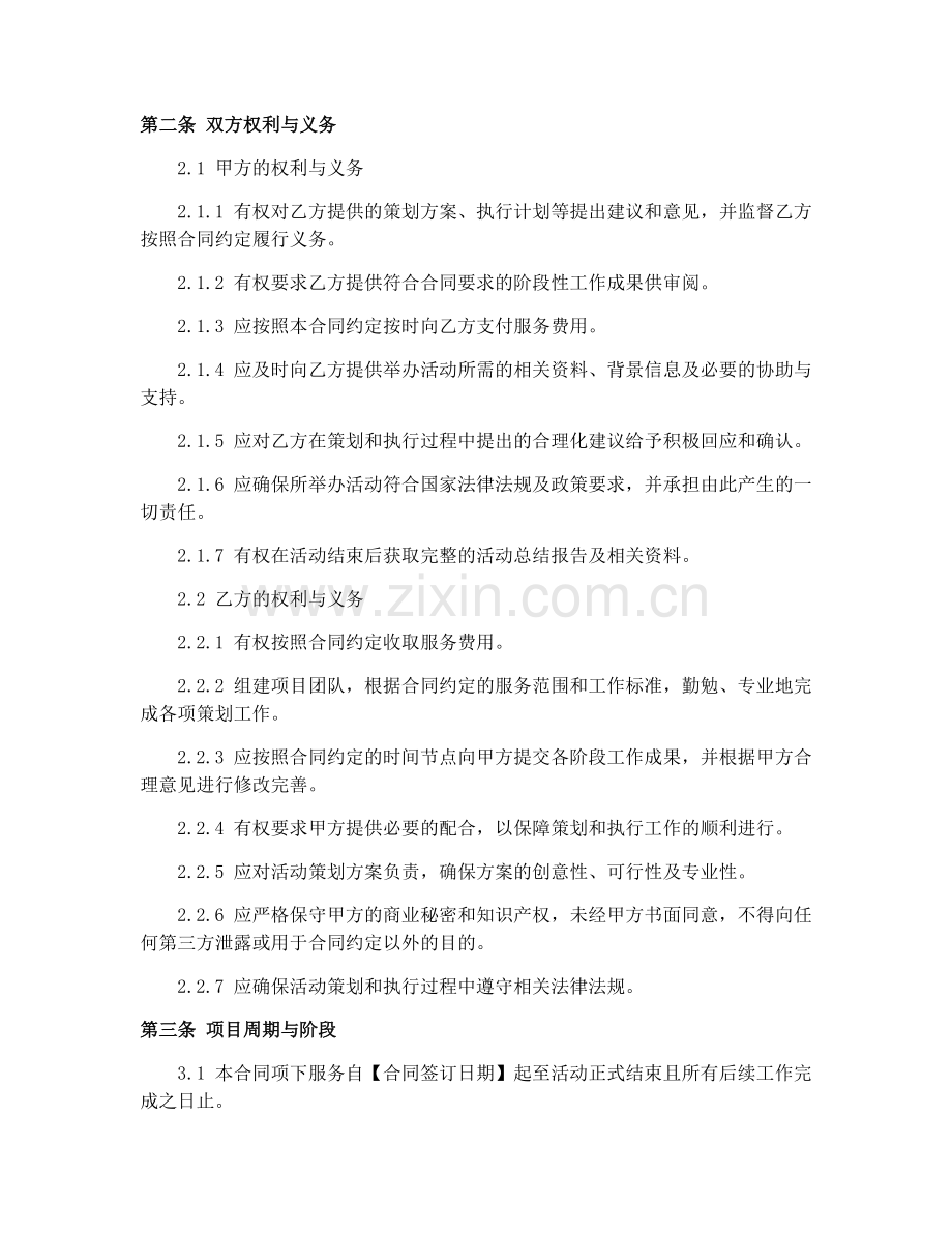 体育活动策划合同样本2025版.docx_第2页