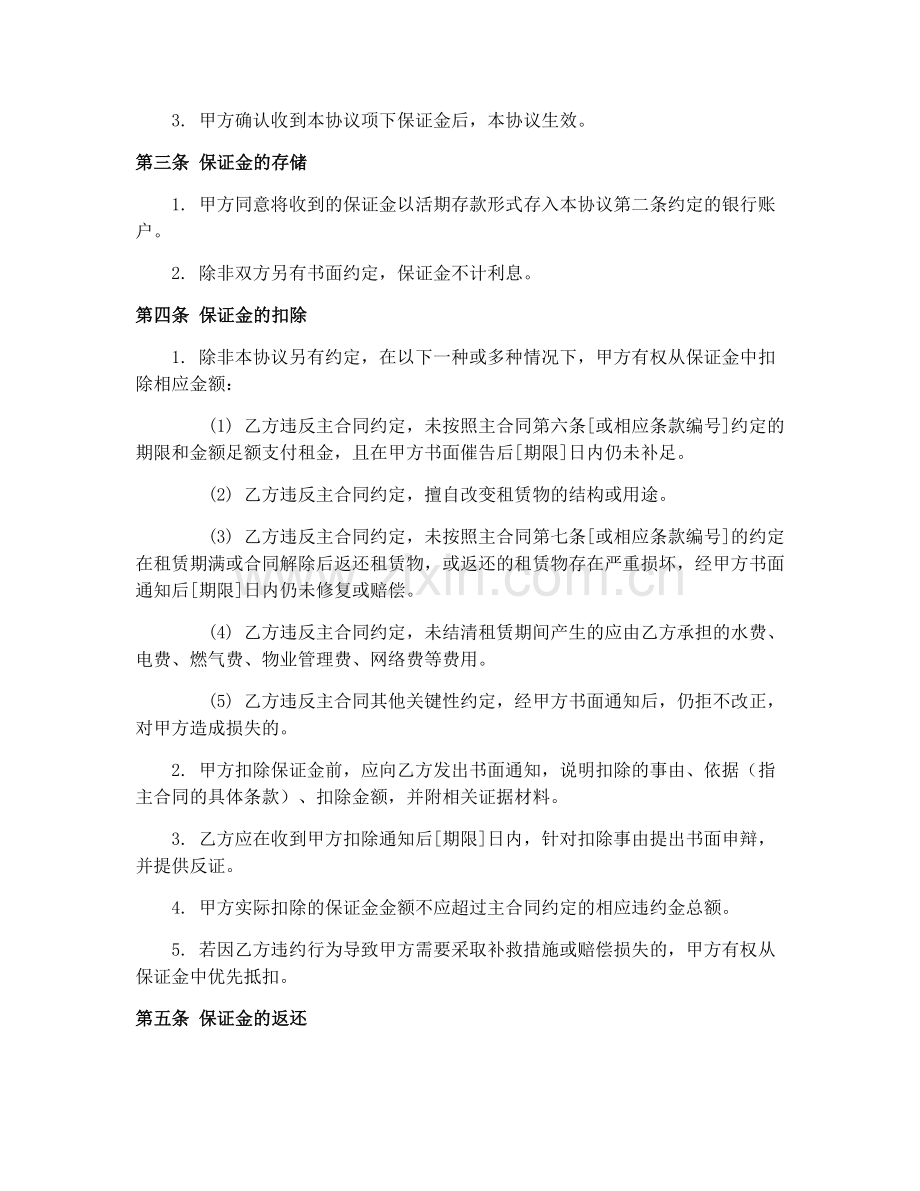 2025年租赁合同保证金协议(CF-2000-0601).docx_第2页