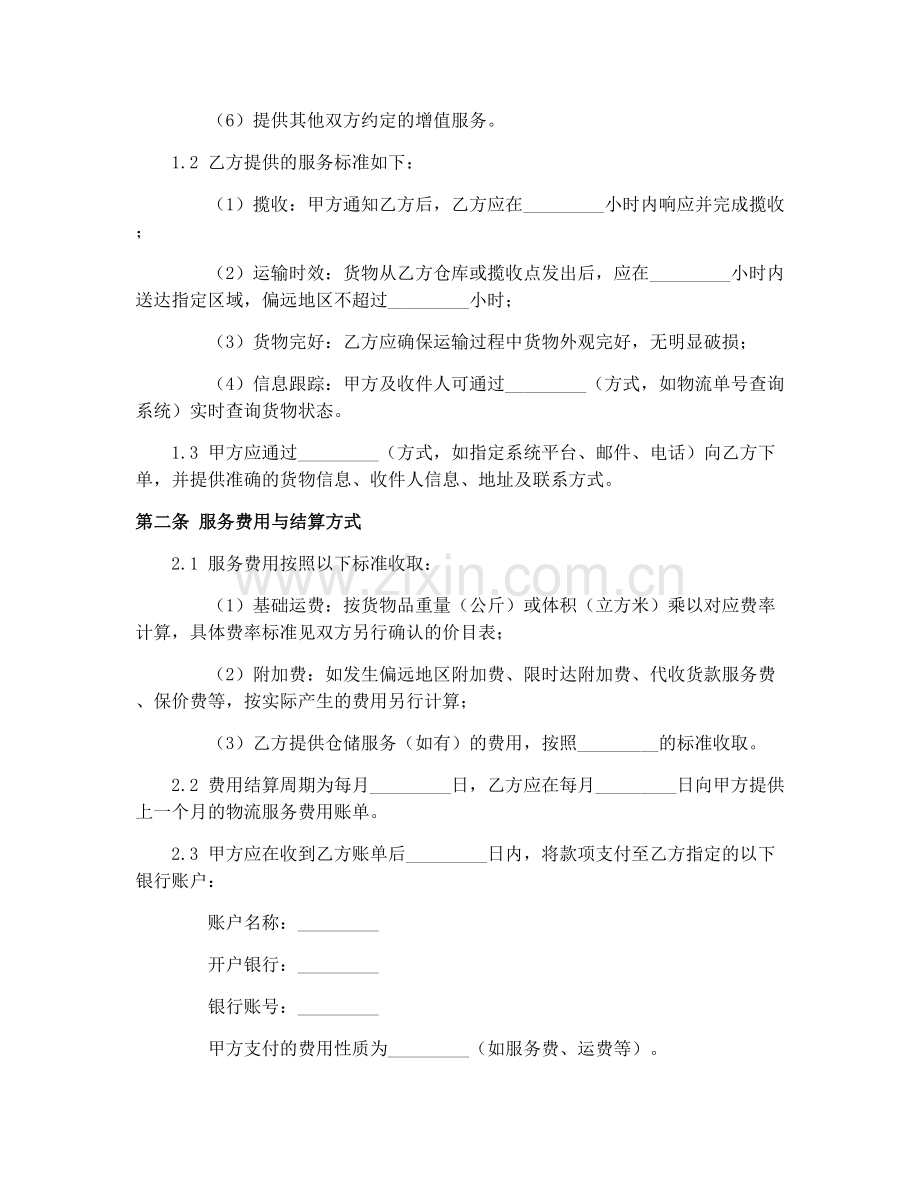 2025年农村电商物流服务合同协议.docx_第2页