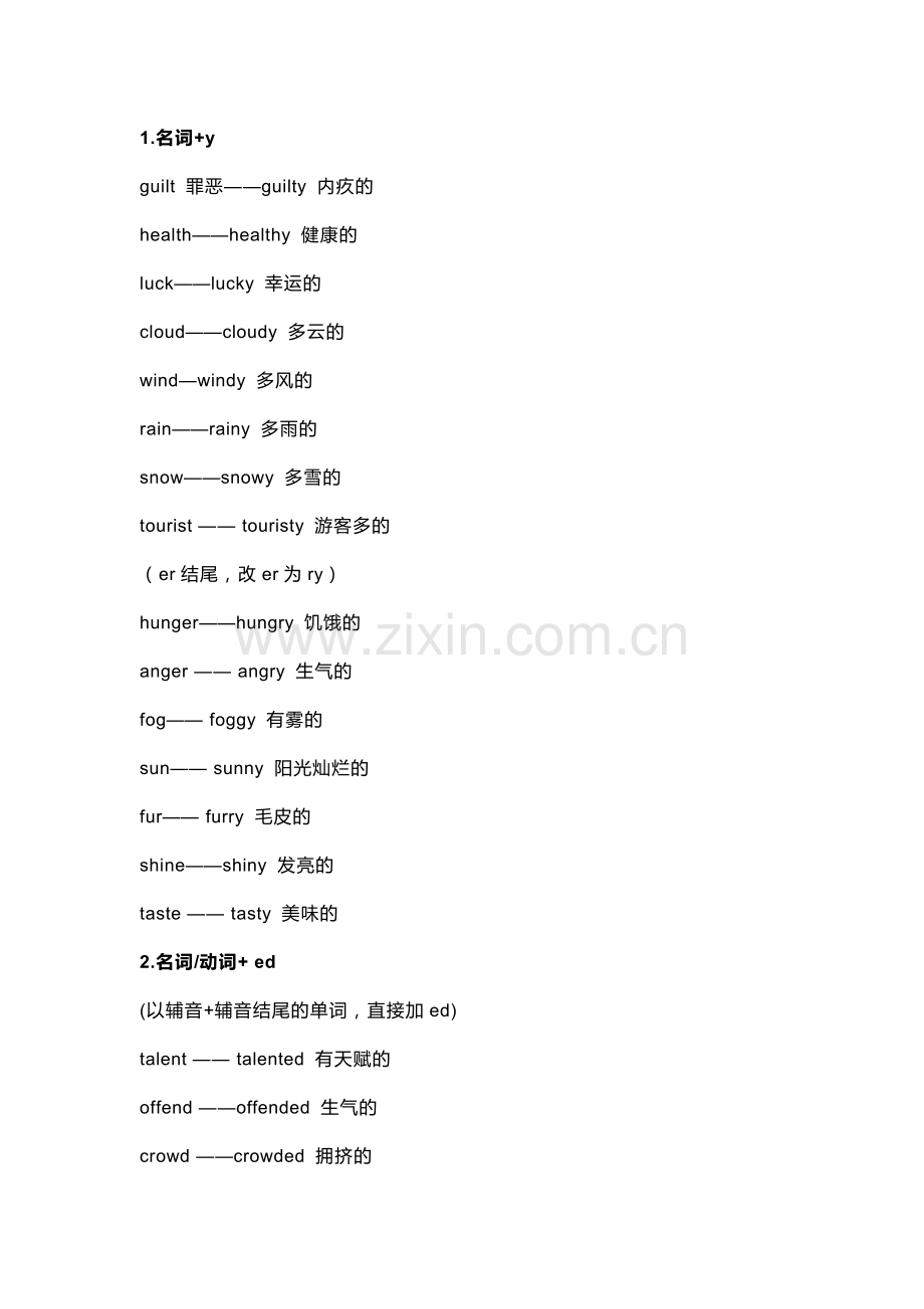 小学语文词性转换复习专题：名词-动词变形容词.docx_第1页