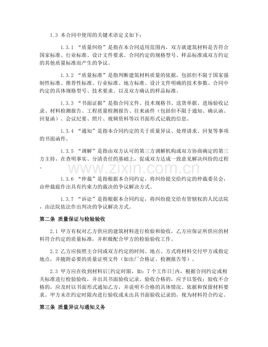2025年建筑材料质量纠纷处理合同.docx_第2页