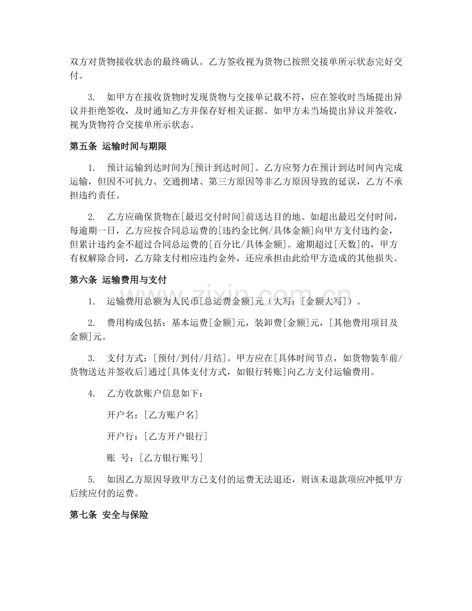 2025年道路货物运输合同合同履行与违约责任.docx_第2页