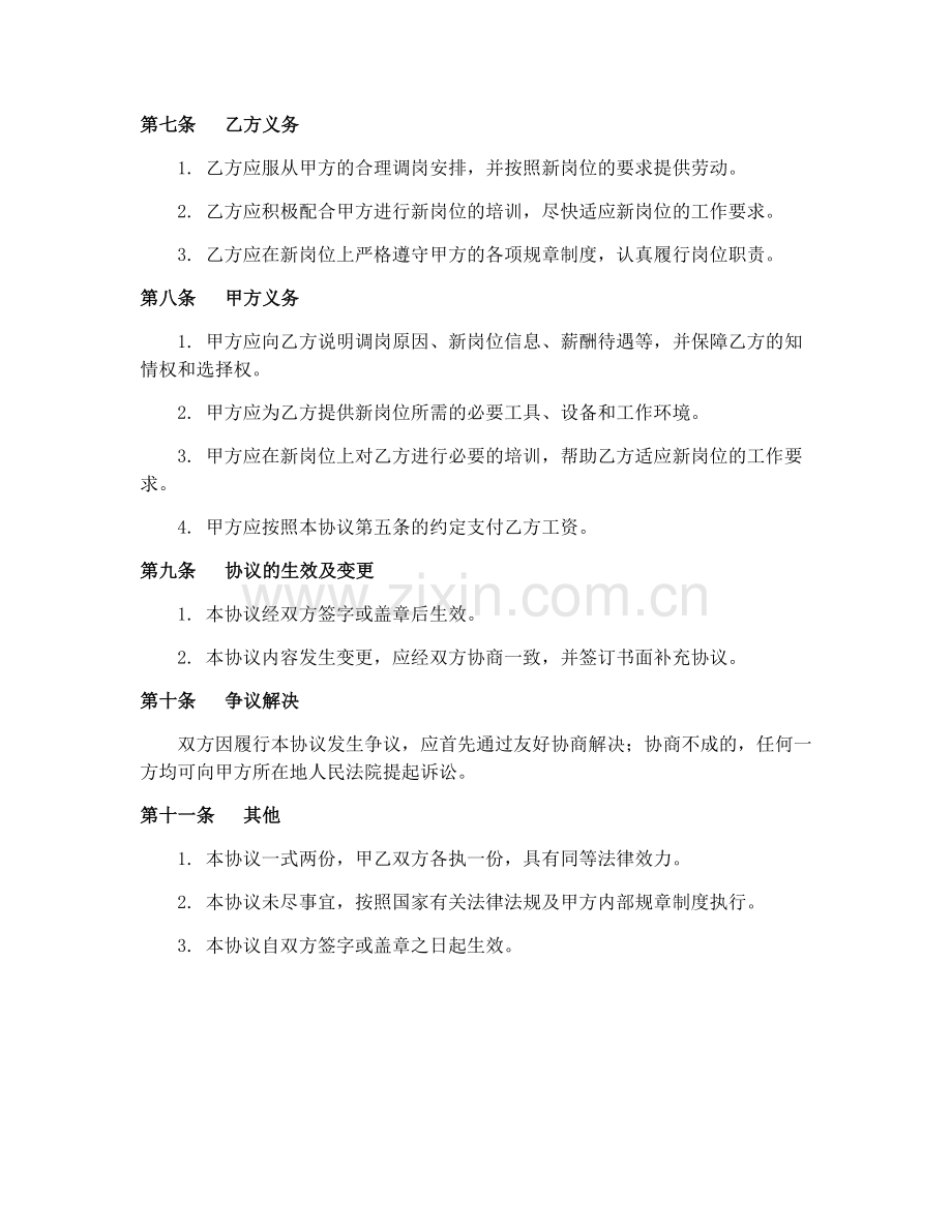 2025年劳动合同试用期调岗协议.docx_第2页