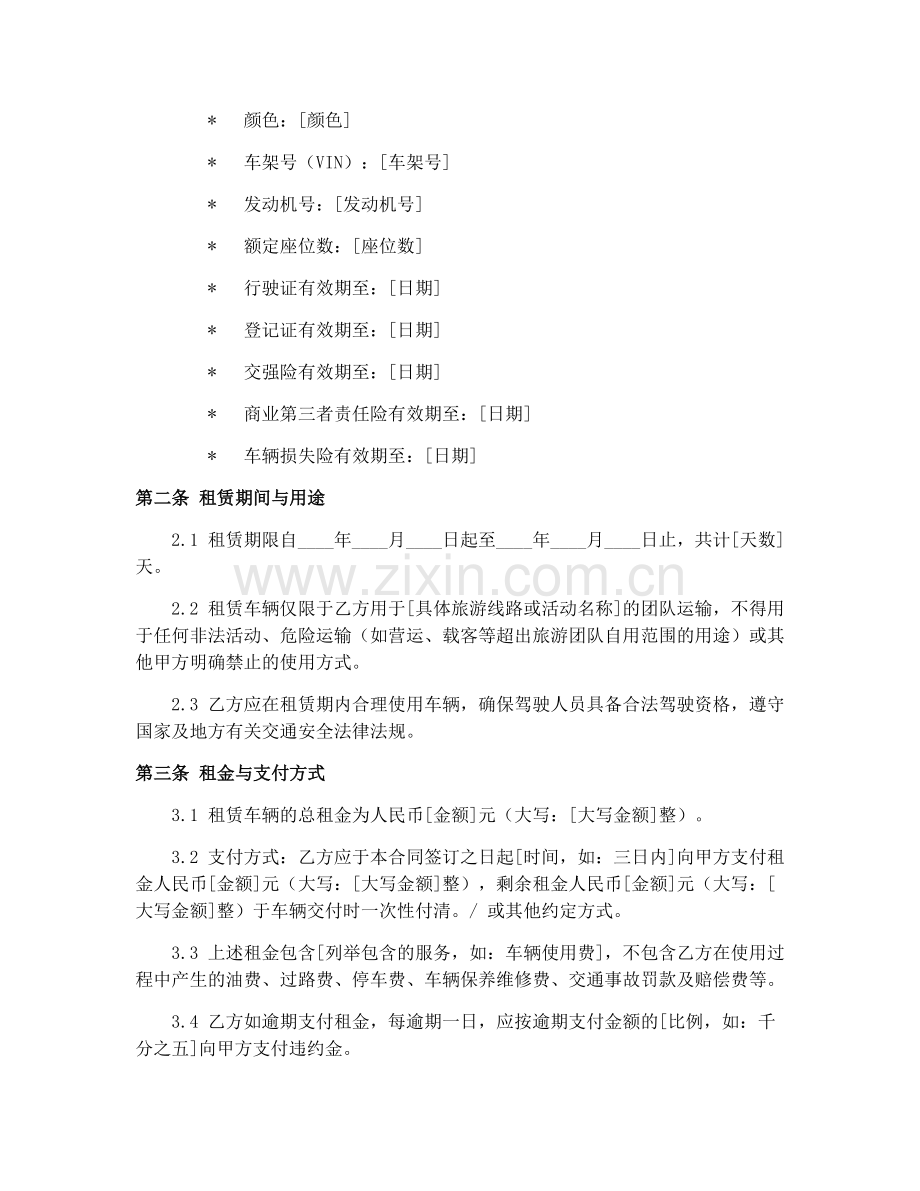 旅游团队租车合同样本（2025全新修订）.docx_第2页