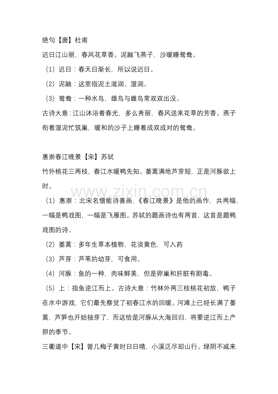 统编版小学语文三年级下册古诗+译文.docx_第1页