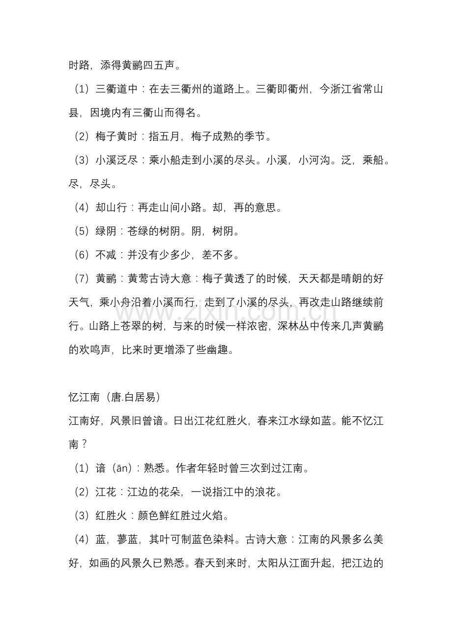 统编版小学语文三年级下册古诗+译文.docx_第2页