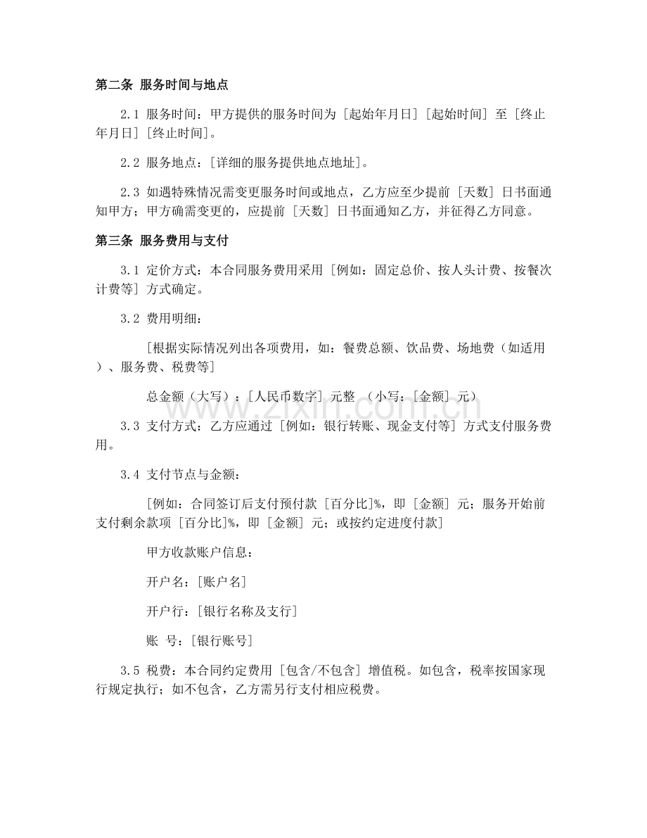 餐饮服务合同样本下载2025年修订.docx_第2页