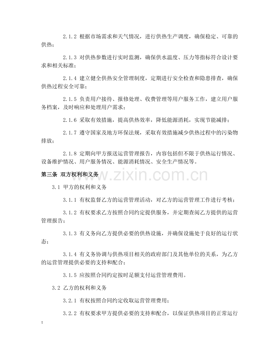 2025年供热项目运营管理合同.docx_第2页