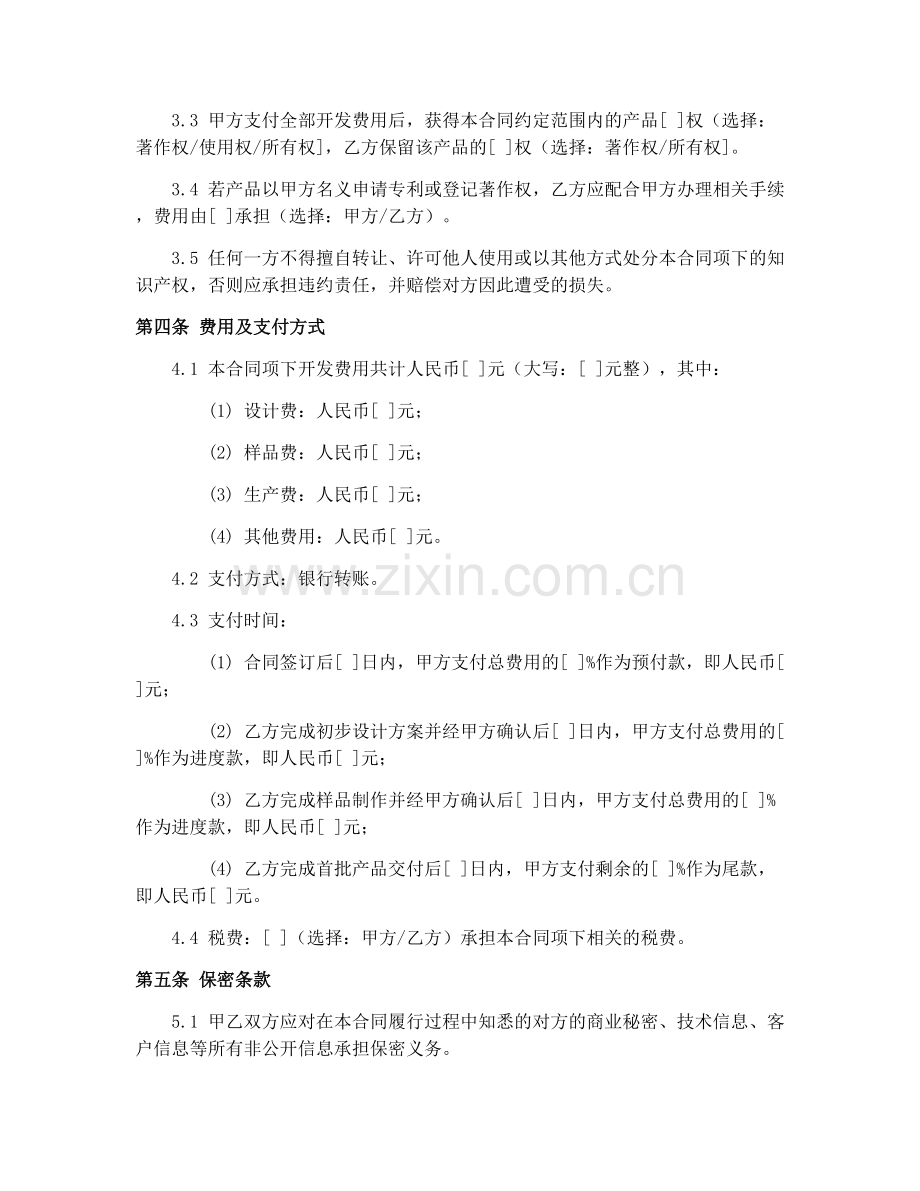 2025年文化创意产品开发合同标准版.docx_第2页