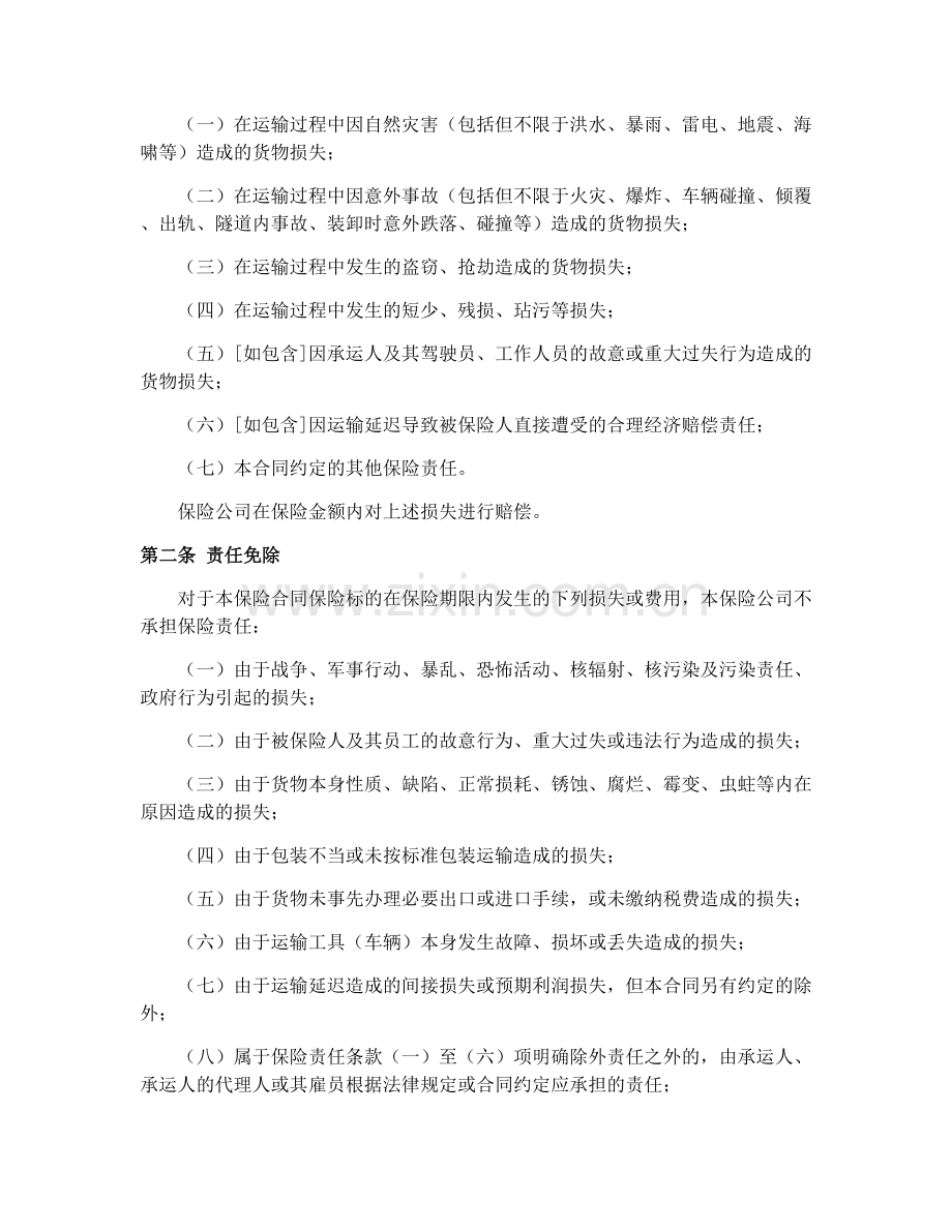 2025年道路货运货物保险合同范本下载.docx_第2页