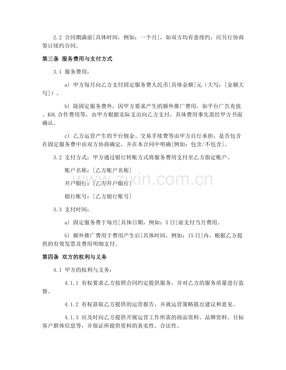2025年电商代运营合同.docx_第2页