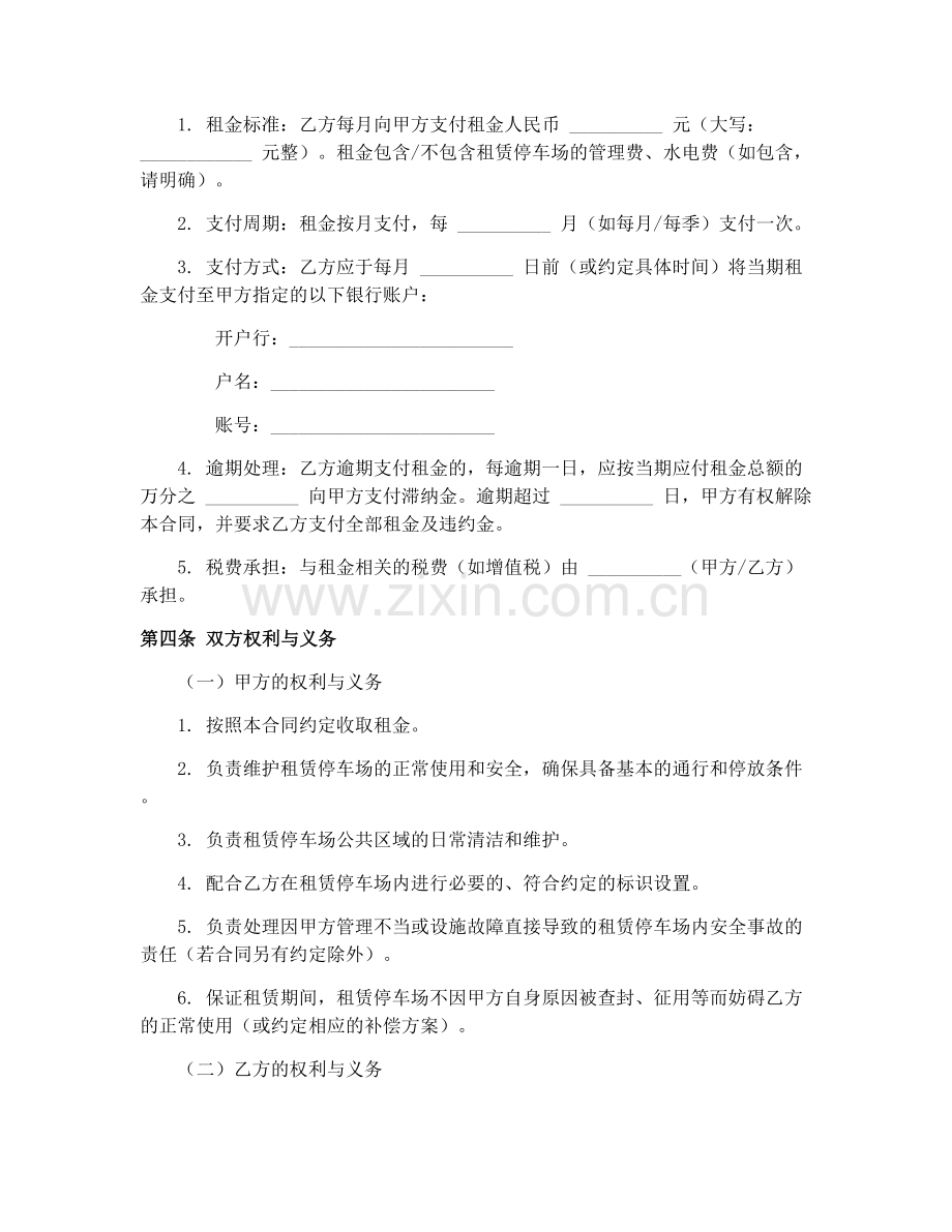 2025年乡村旅游停车场租赁合同范本.docx_第2页