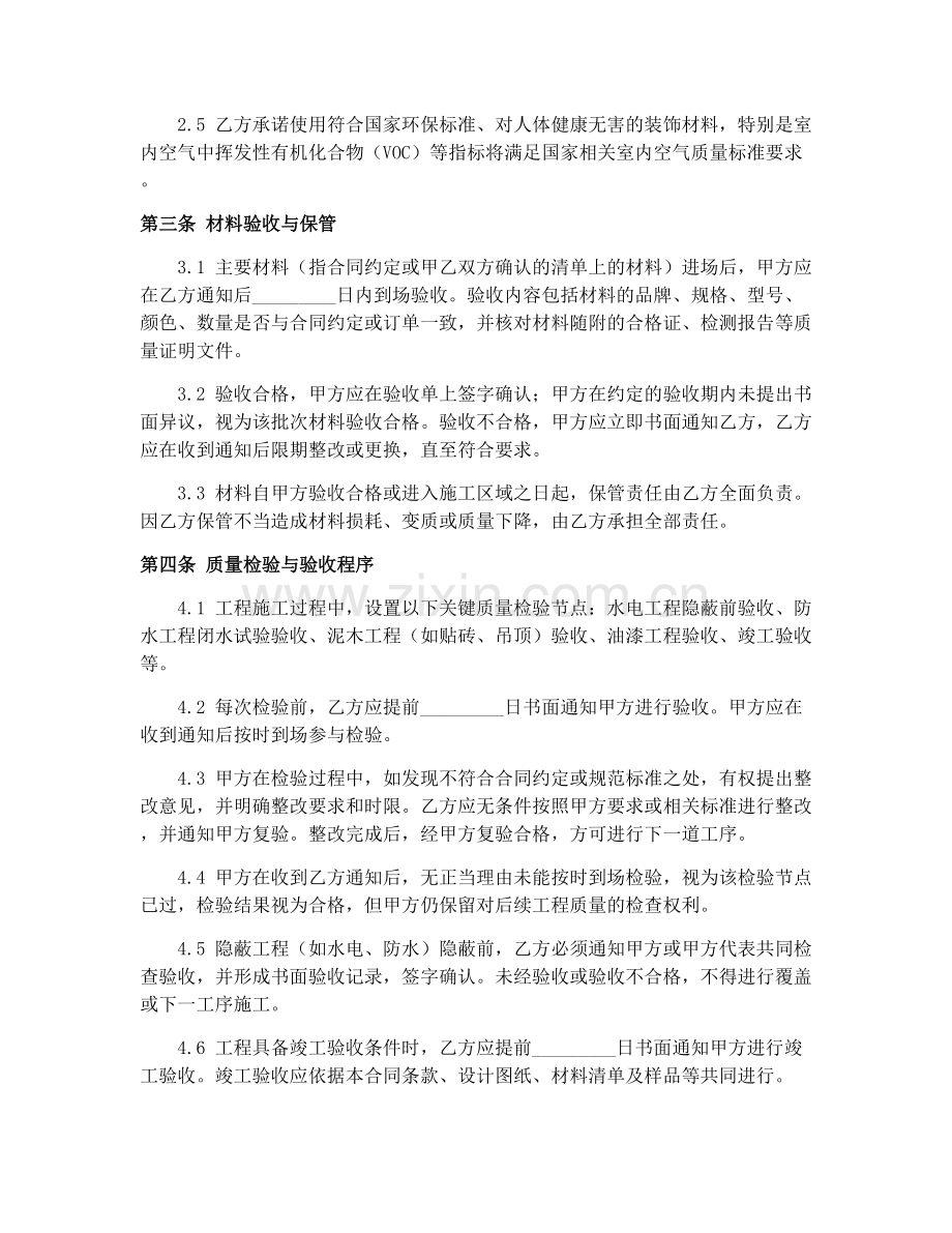2025年家庭装修质量保证合同协议.docx_第2页