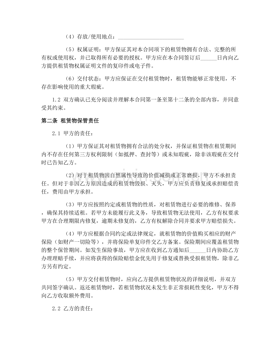 2025年租赁物保管合同规范.docx_第2页
