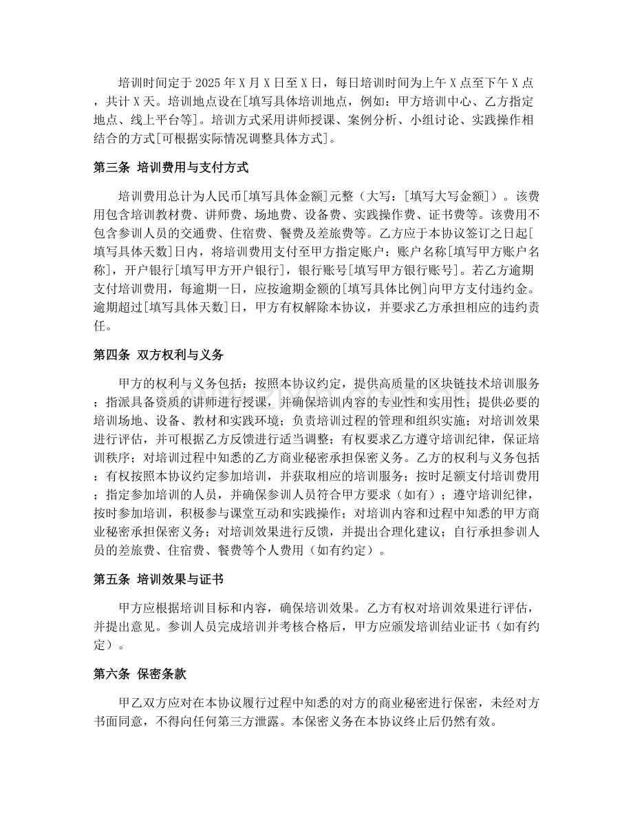 2025年区块链技术培训协议.docx_第2页