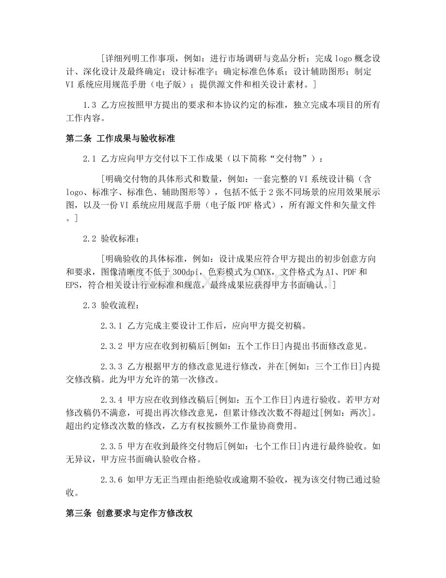 2025年文化创意产业承揽协议.docx_第2页