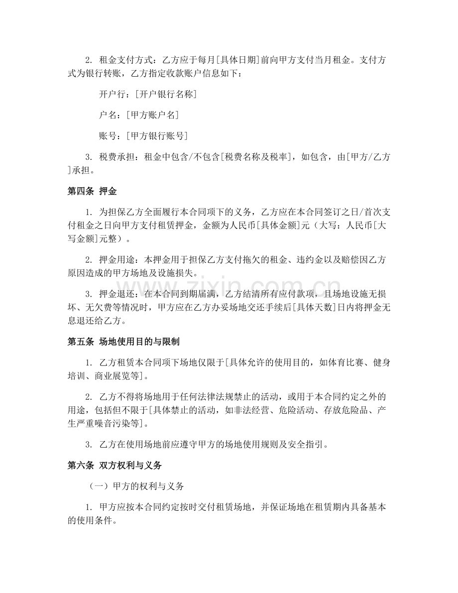 2025年体育馆租赁合同协议.docx_第2页