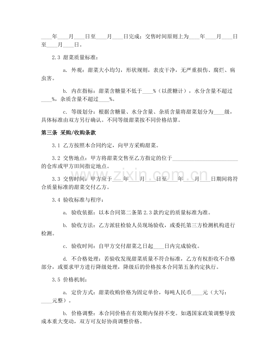 2025年新疆甜菜种植与农业市场拓展合同.docx_第2页