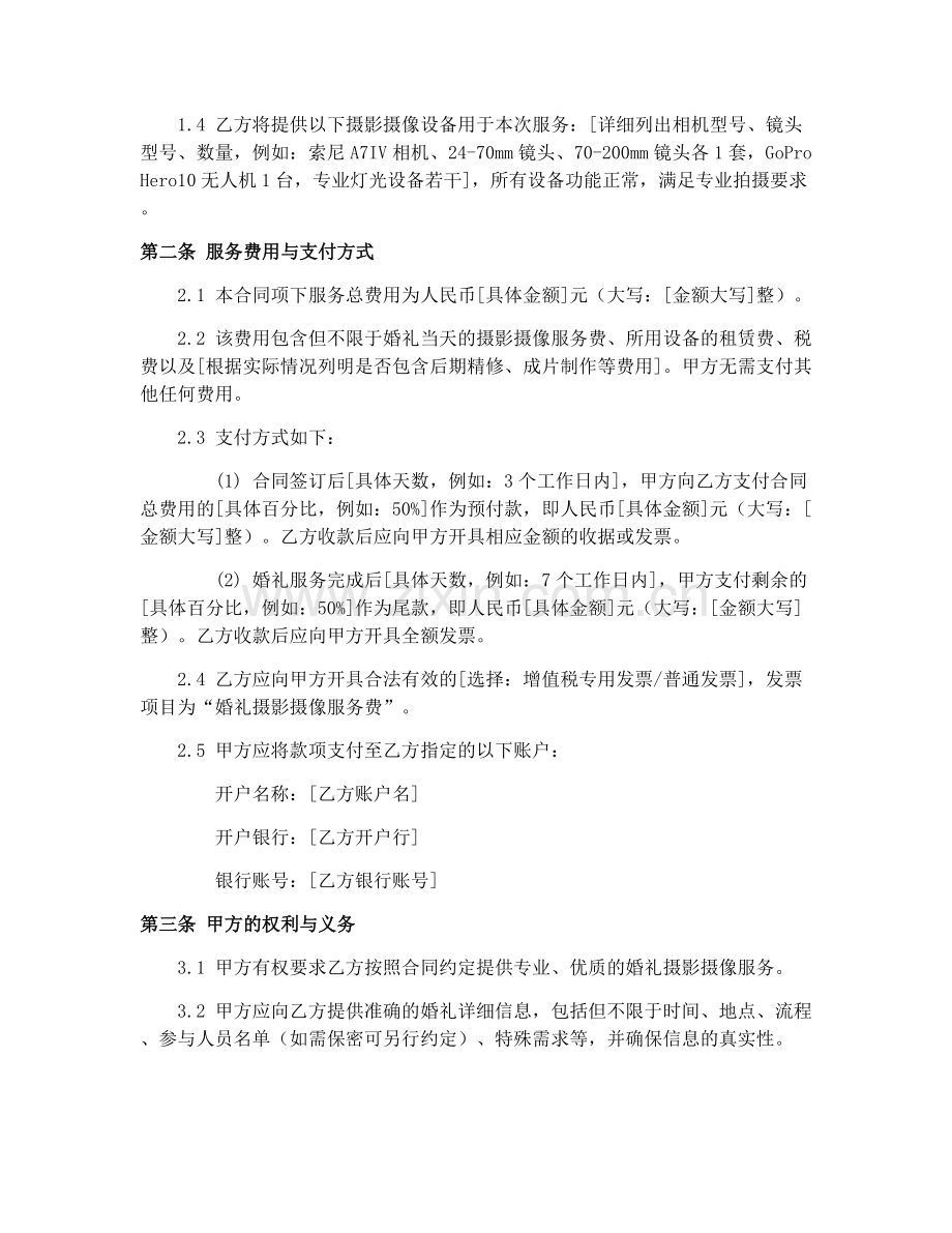 2025年婚礼摄影摄像租赁合同标准文本.docx_第2页