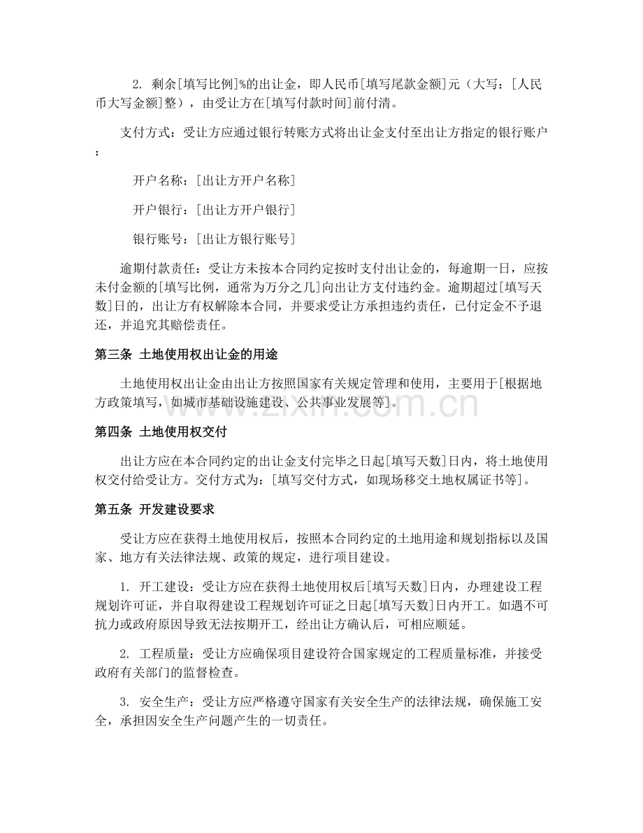 土地出让合同范本2025年版本修订内容.docx_第2页
