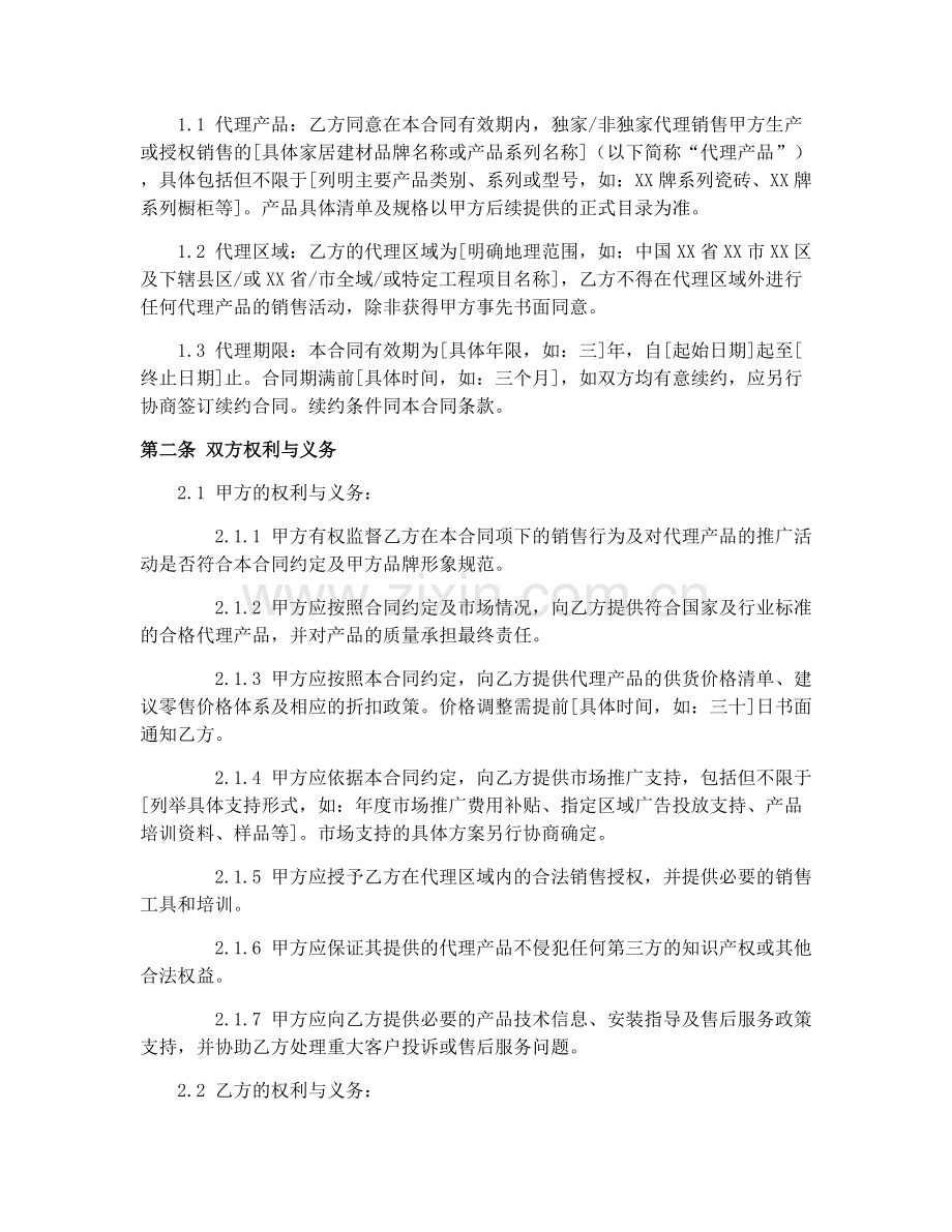 家居建材销售代理合同（2025）.docx_第2页